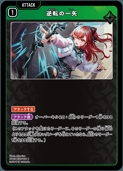 逆転の一矢【BP03-039C】